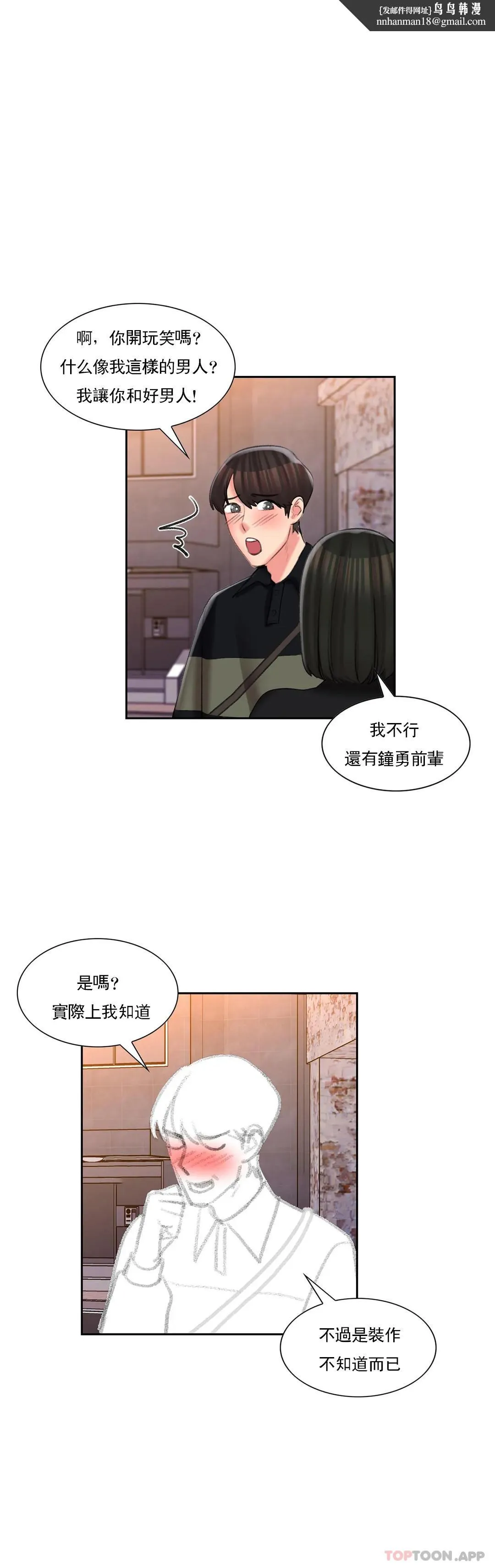 校园爱情 最终话-过的好吗？前辈 第1页