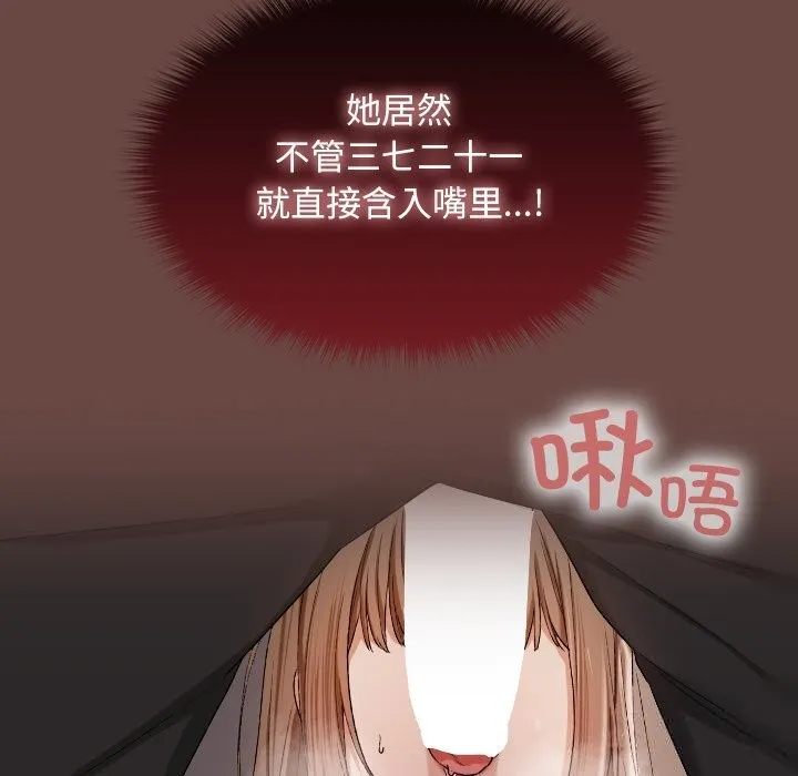 校花的双面生活 第3话 第60页