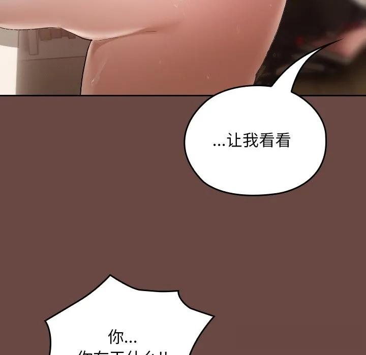 校花的双面生活 第3话 第151页