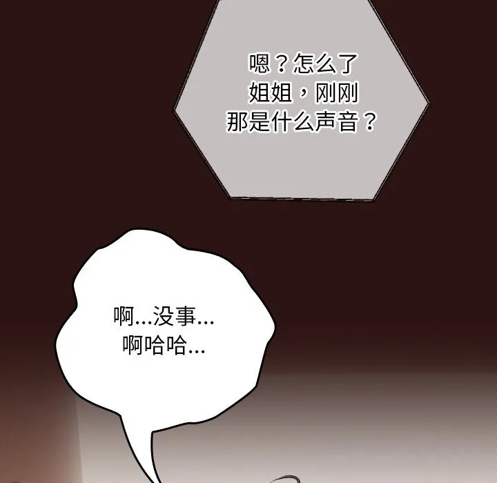 校花的双面生活 第3话 第128页