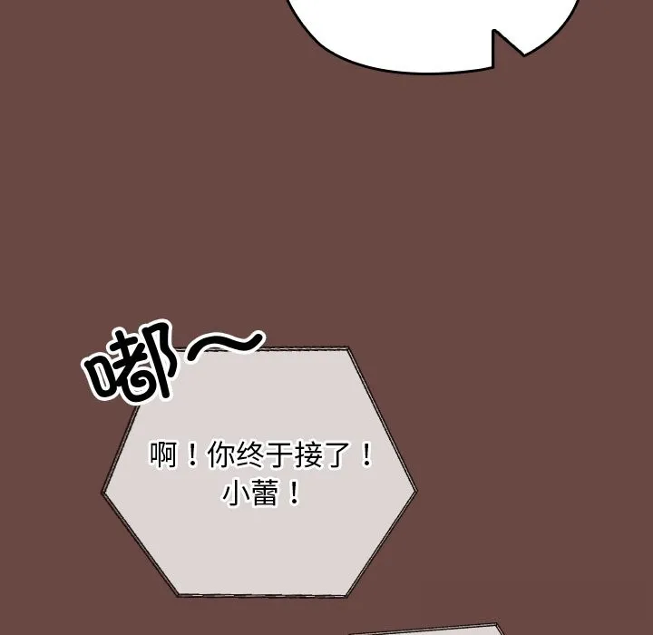 校花的双面生活 第3话 第106页
