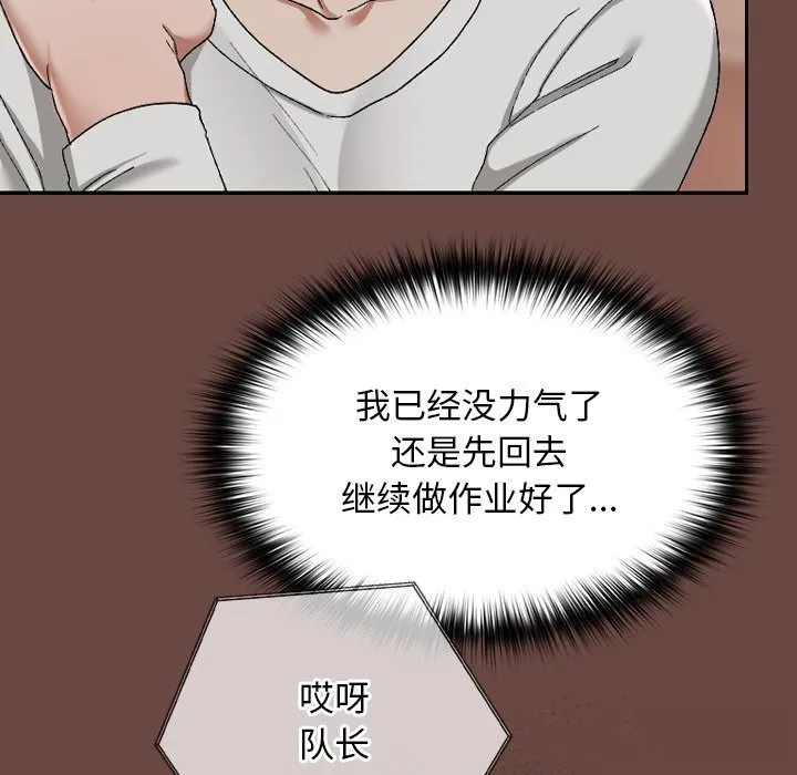 校花的双面生活 第3话 第115页