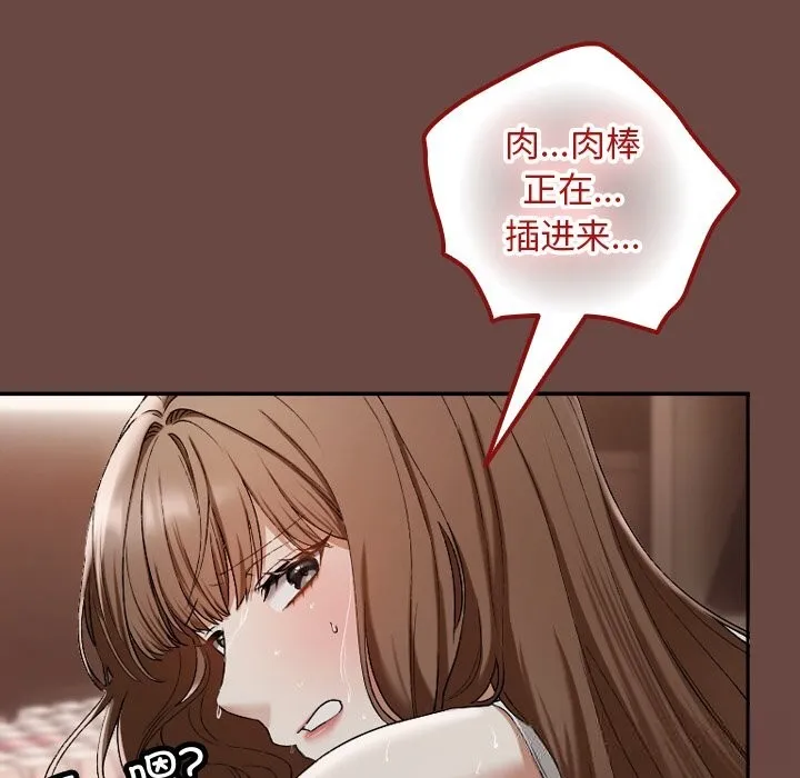 校花的双面生活 第3话 第187页