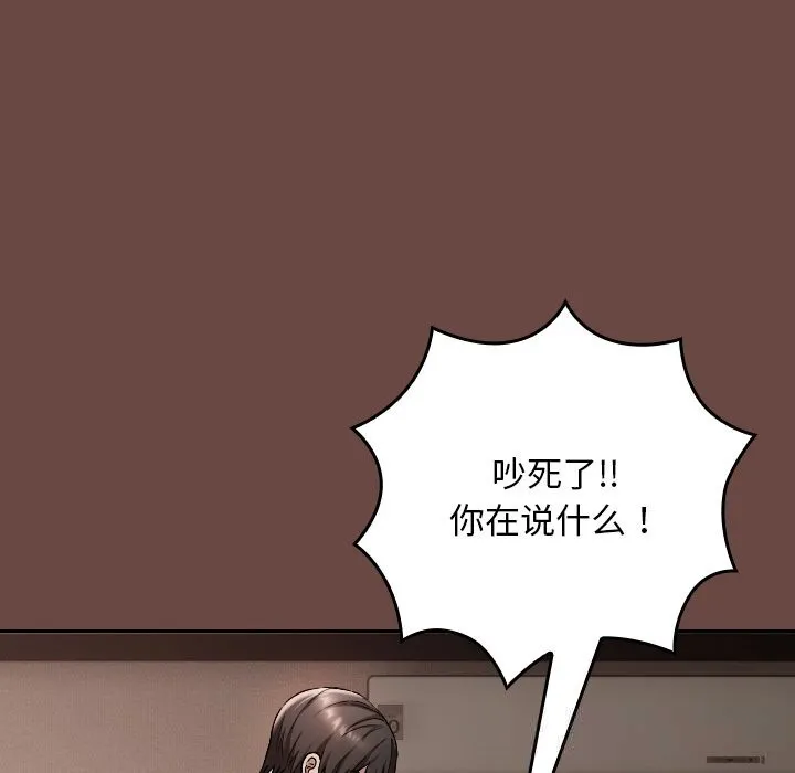 校花的双面生活 第3话 第46页