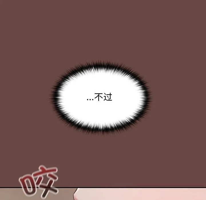 校花的双面生活 第3话 第67页