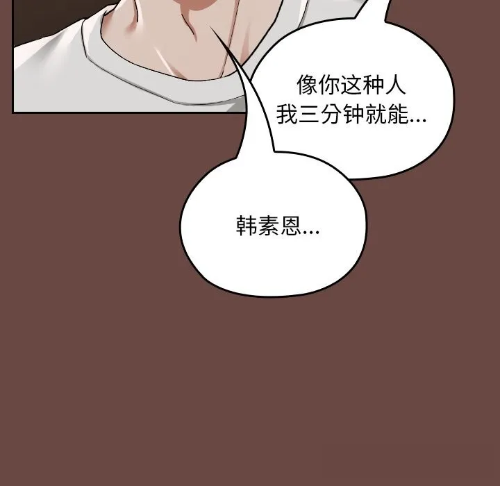 校花的双面生活 第3话 第86页