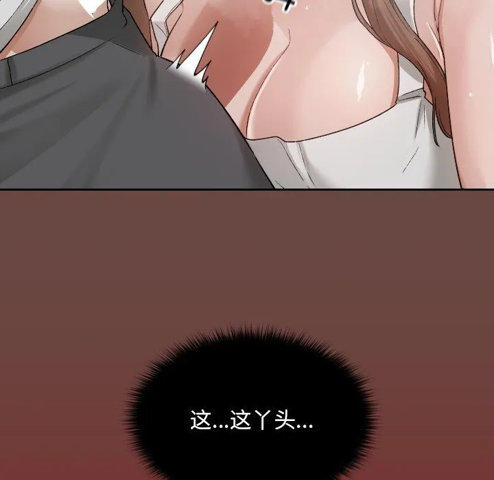 校花的双面生活 第3话 第71页
