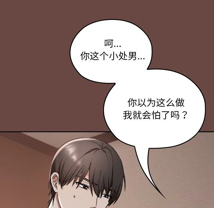 校花的双面生活 第3话 第20页