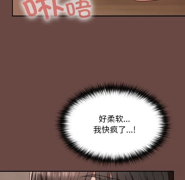 校花的双面生活 第3话 第65页