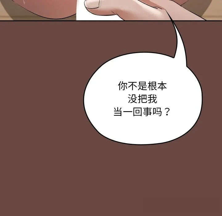 校花的双面生活 第3话 第184页