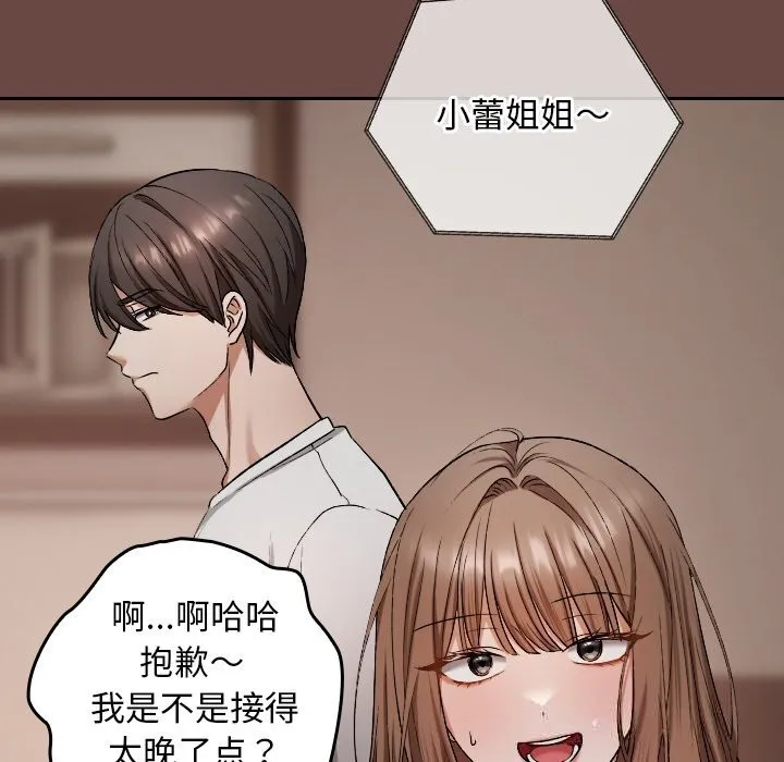 校花的双面生活 第3话 第107页