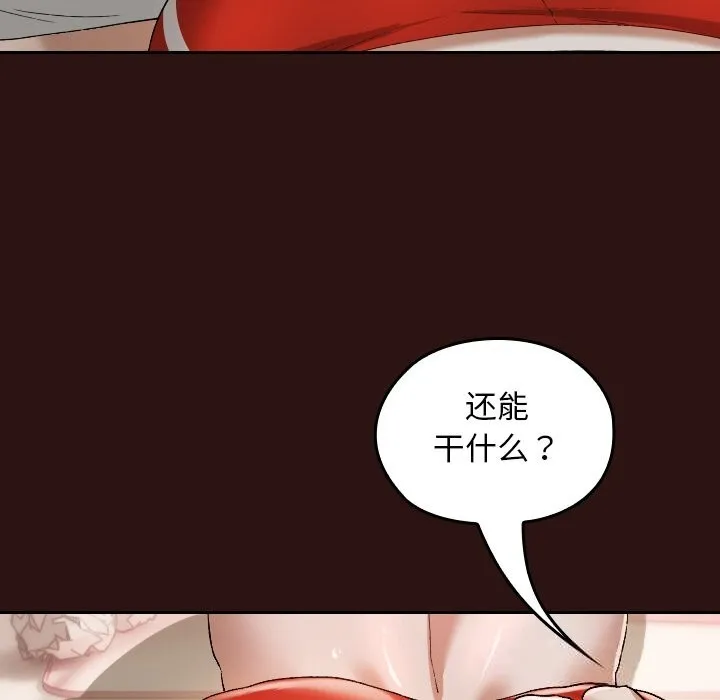 校花的双面生活 第3话 第135页