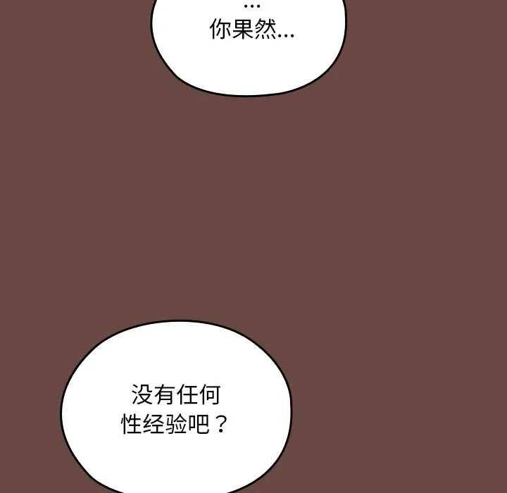 校花的双面生活 第3话 第40页