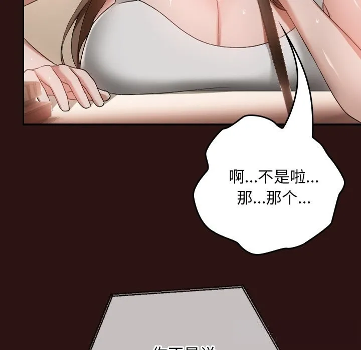 校花的双面生活 第3话 第122页