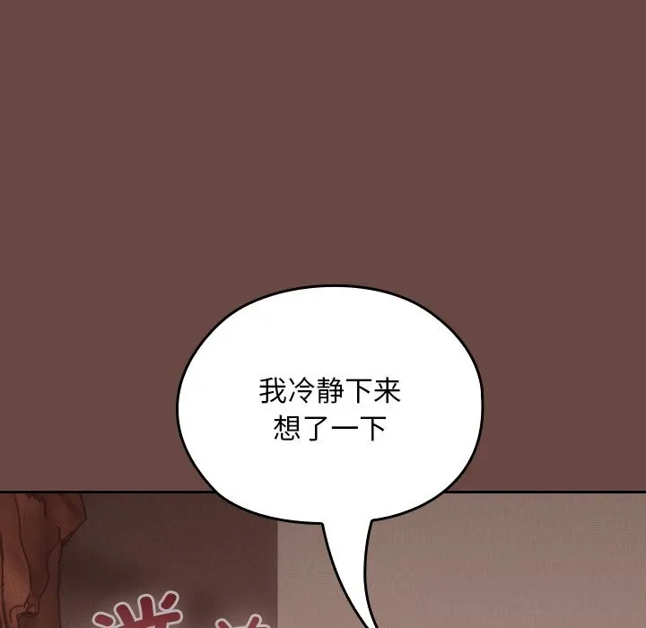 校花的双面生活 第3话 第157页