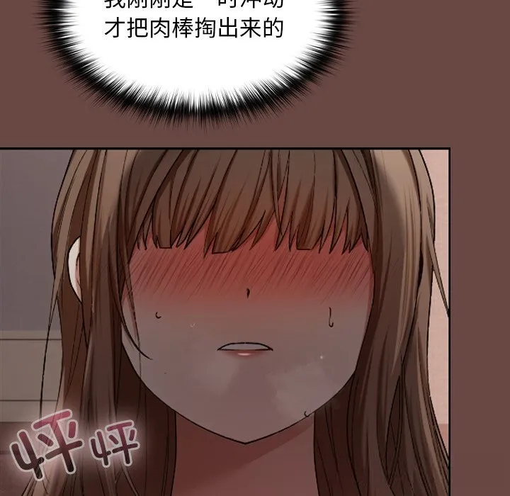 校花的双面生活 第3话 第16页