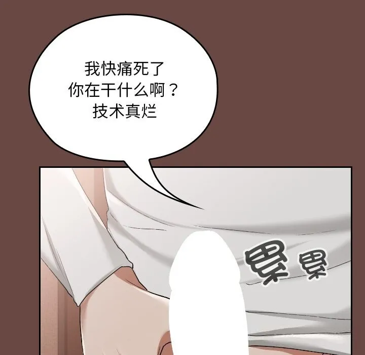 校花的双面生活 第3话 第87页