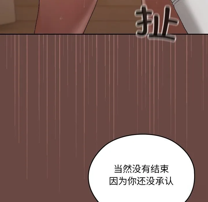 校花的双面生活 第3话 第147页