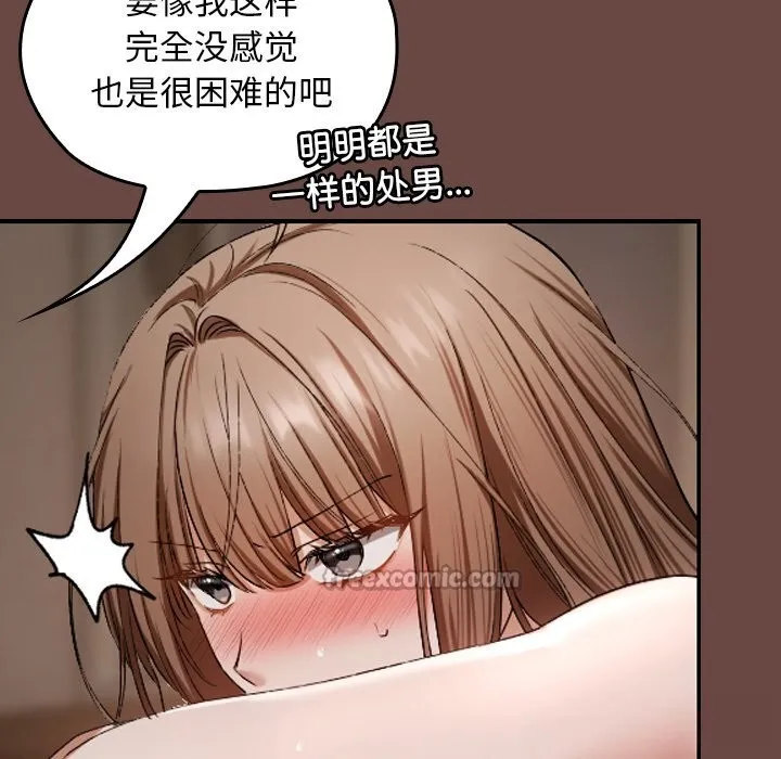 校花的双面生活 第3话 第98页