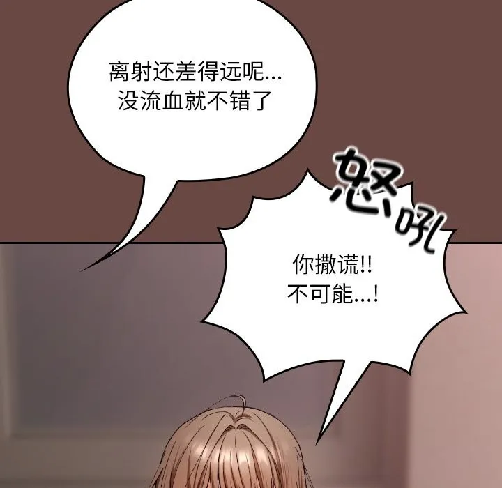 校花的双面生活 第3话 第89页