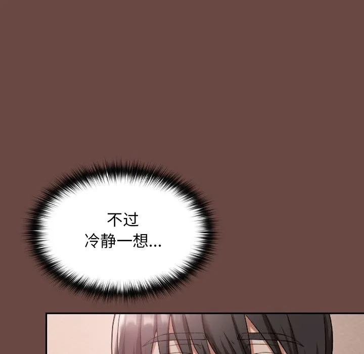 校花的双面生活 第3话 第11页