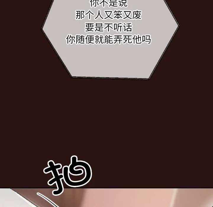 校花的双面生活 第3话 第123页