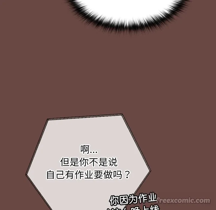 校花的双面生活 第3话 第112页