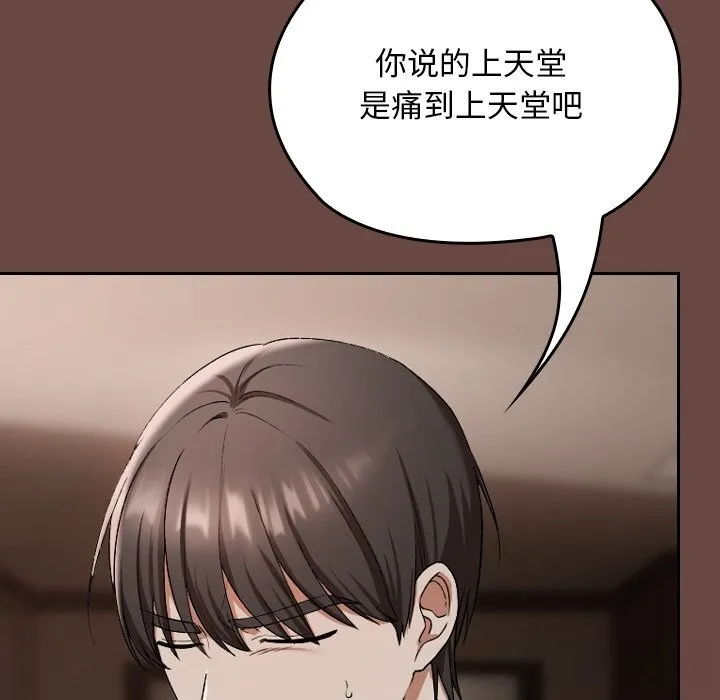 校花的双面生活 第3话 第93页