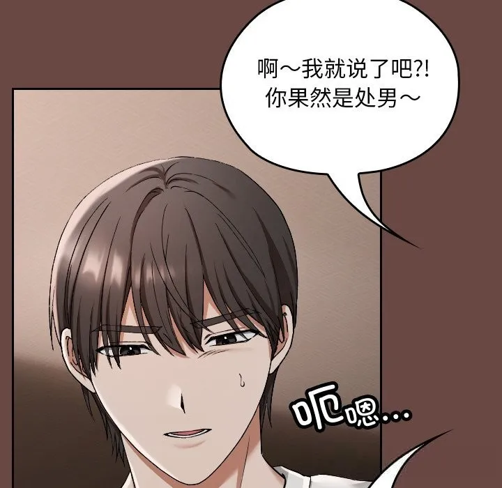 校花的双面生活 第3话 第85页
