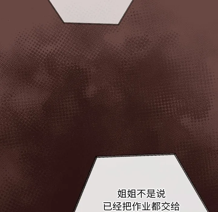 校花的双面生活 第3话 第116页