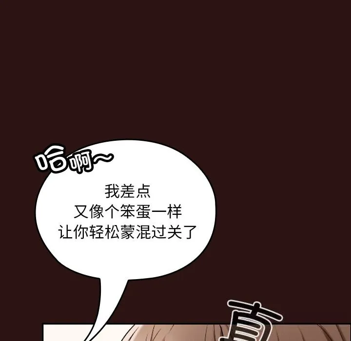 校花的双面生活 第3话 第131页