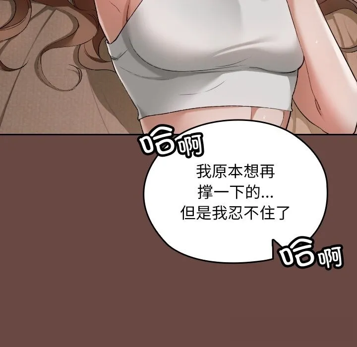 校花的双面生活 第3话 第83页