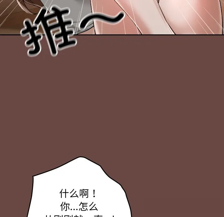校花的双面生活 第3话 第81页