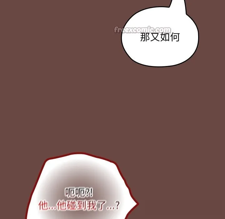 校花的双面生活 第3话 第182页