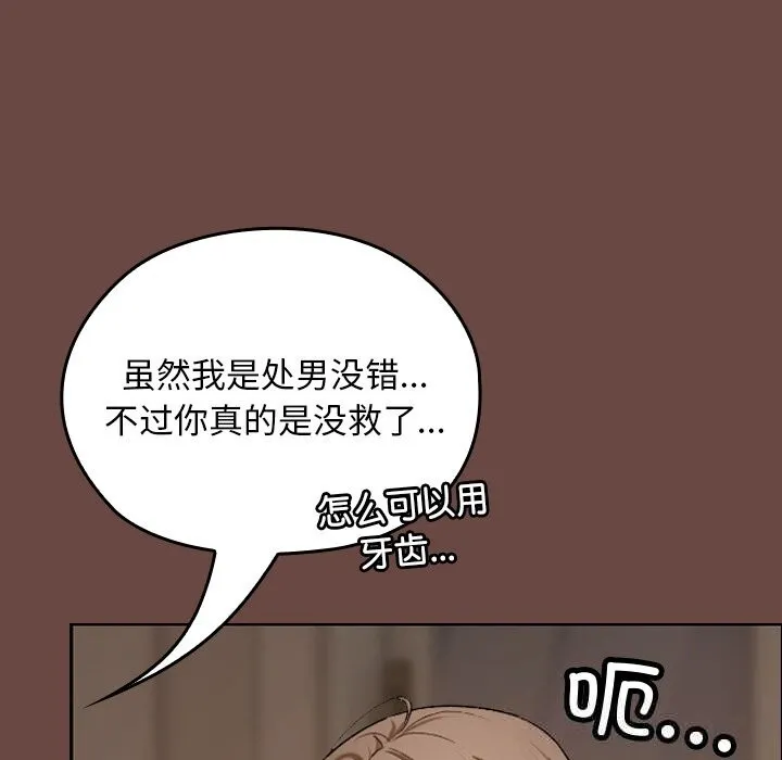 校花的双面生活 第3话 第95页
