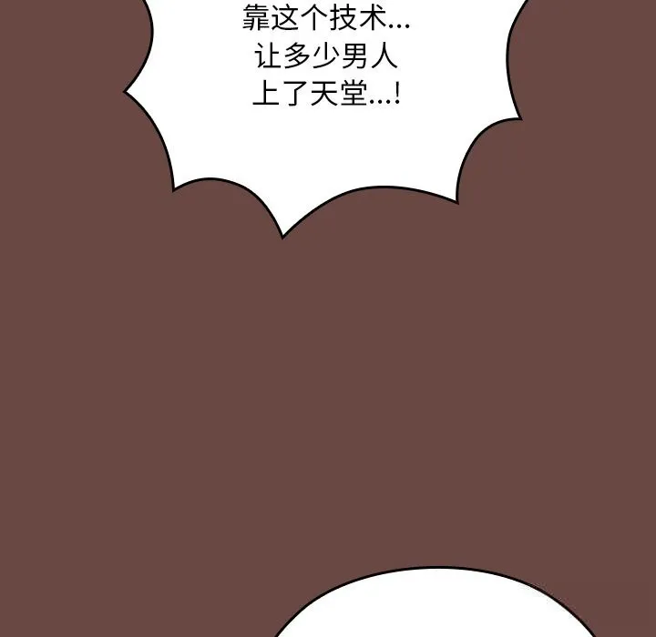 校花的双面生活 第3话 第92页