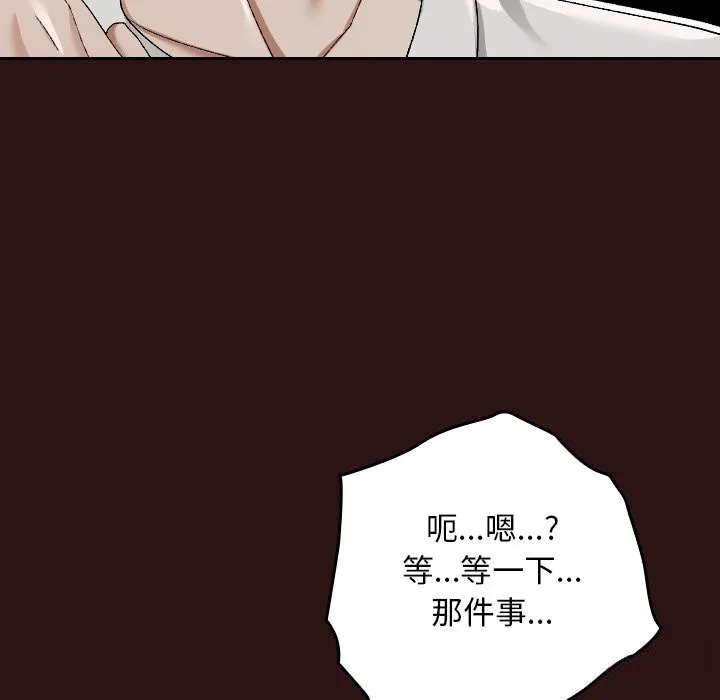 校花的双面生活 第3话 第118页