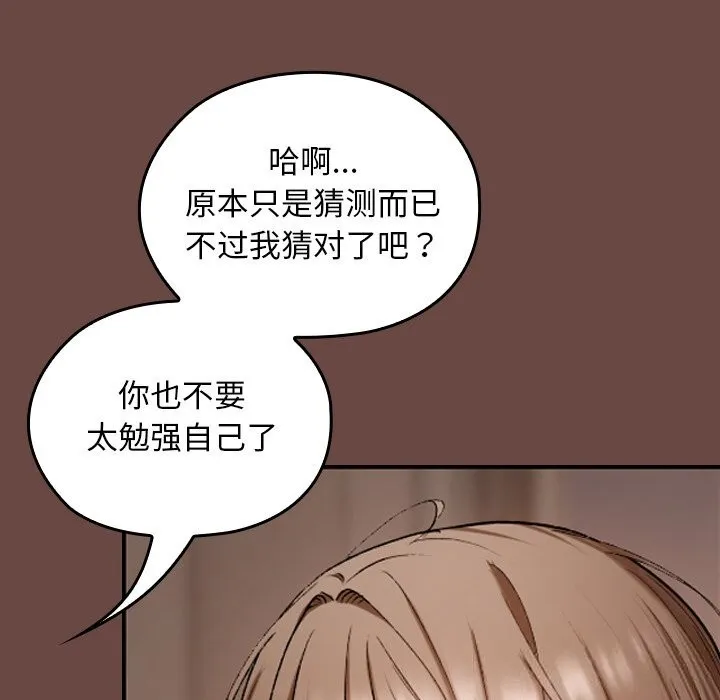 校花的双面生活 第3话 第44页