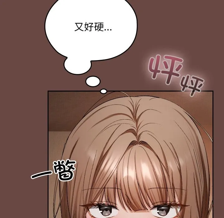 校花的双面生活 第3话 第32页