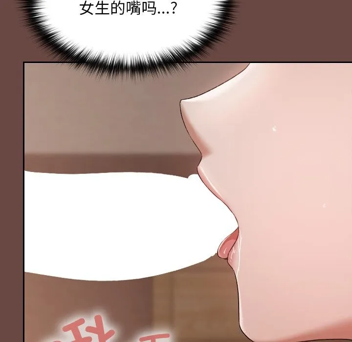 校花的双面生活 第3话 第64页