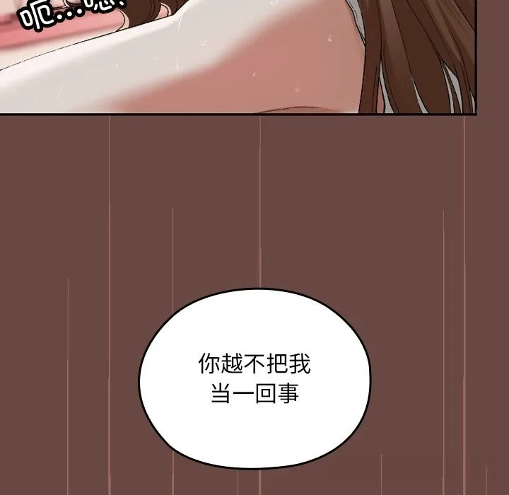 校花的双面生活 第3话 第188页