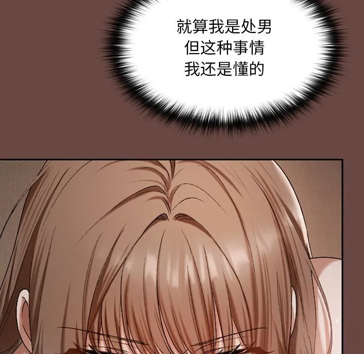校花的双面生活 第3话 第75页