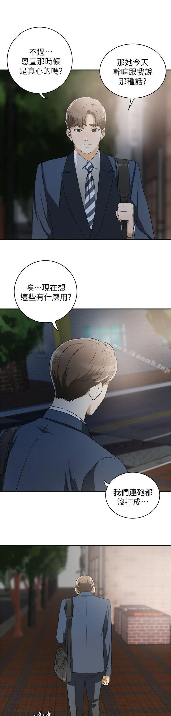 我要抢走她 第2话-没想到你技巧这么好 第39页