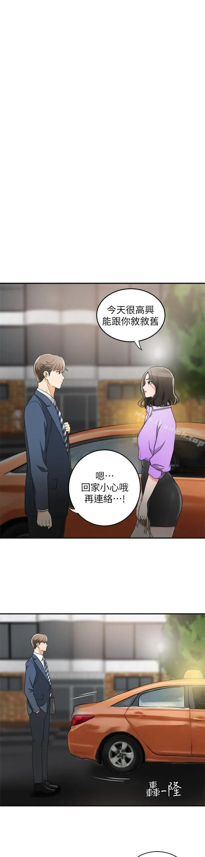 我要抢走她 第2话-没想到你技巧这么好 第37页