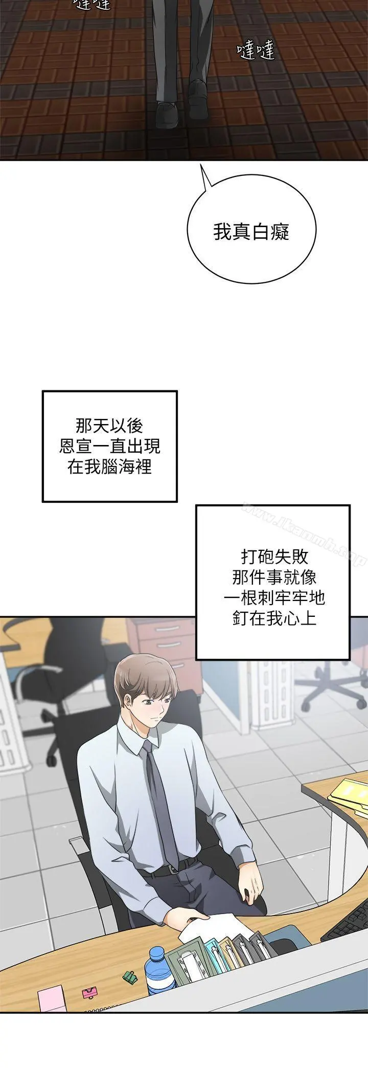 我要抢走她 第2话-没想到你技巧这么好 第40页