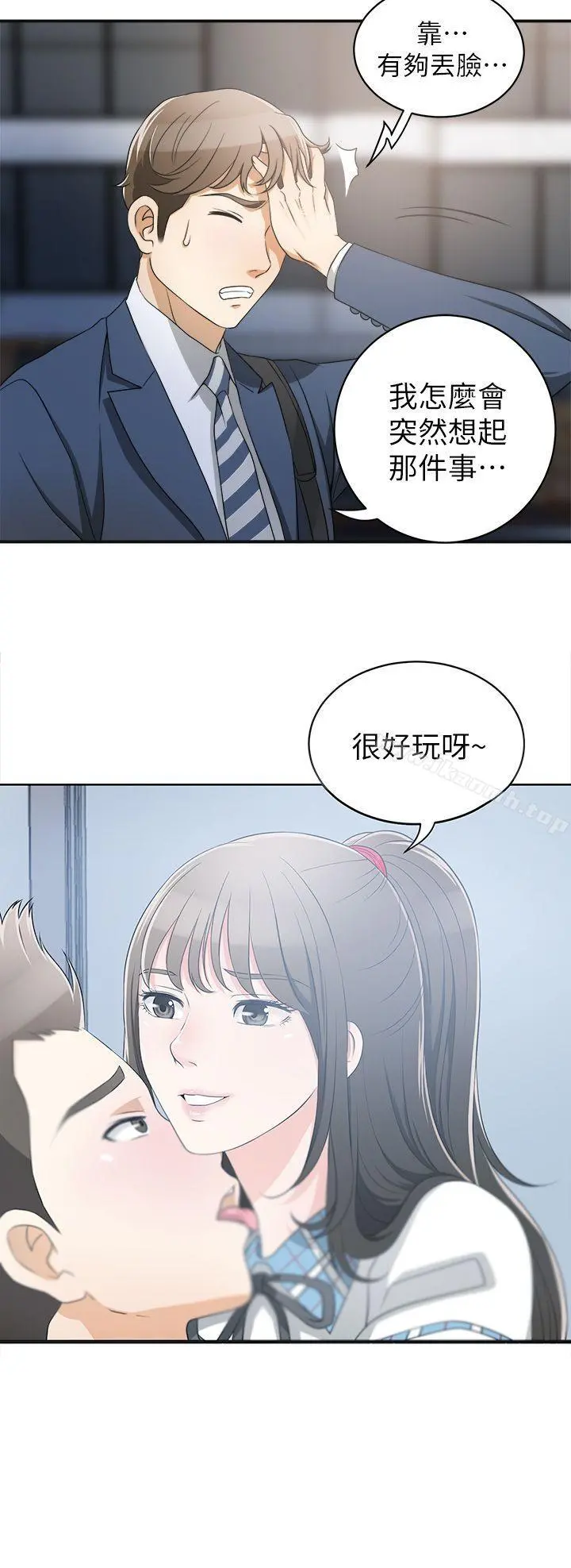 我要抢走她 第2话-没想到你技巧这么好 第38页