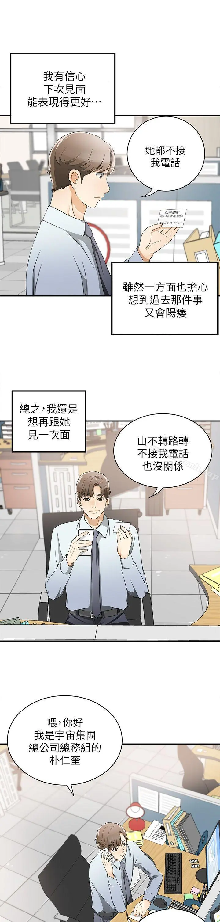 我要抢走她 第2话-没想到你技巧这么好 第41页