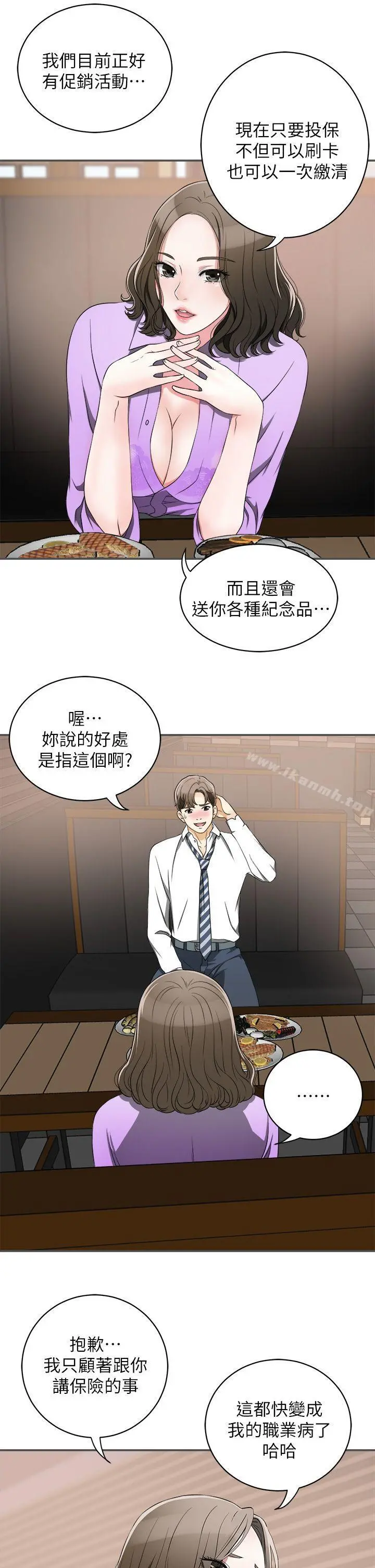 我要抢走她 第2话-没想到你技巧这么好 第12页