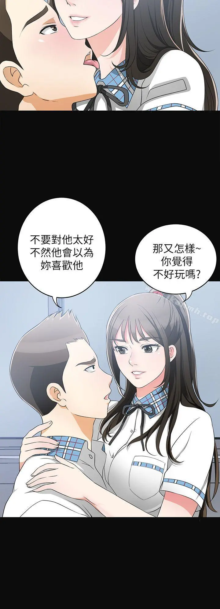 我要抢走她 第2话-没想到你技巧这么好 第33页
