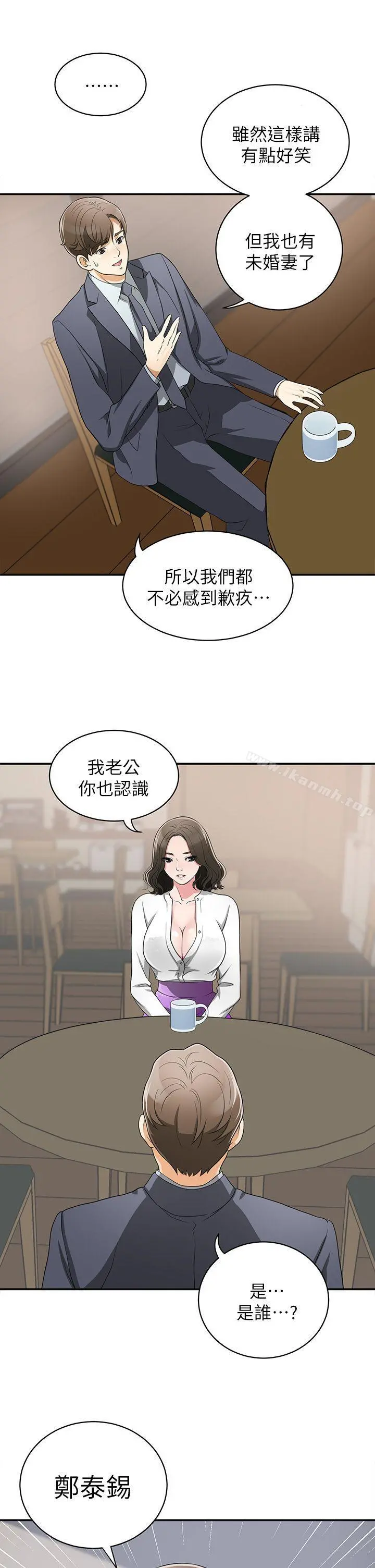 我要抢走她 第2话-没想到你技巧这么好 第45页